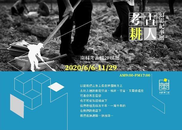 考古耕人．幻影紀事展